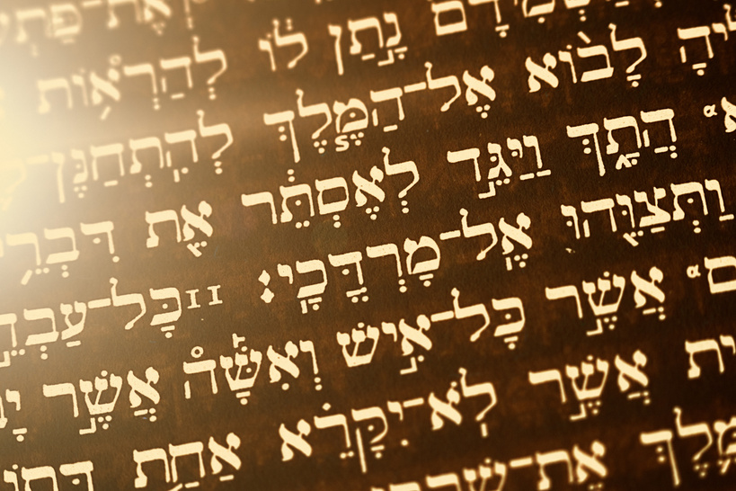 Part of a Hebrew language version of the Bible